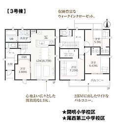 新築戸建　一宮市開明字西屋敷　3号棟　全6棟