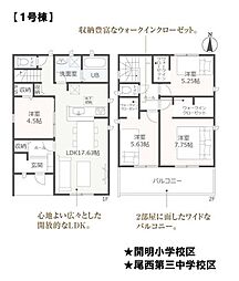 新築戸建　一宮市開明字西屋敷　1号棟　全6棟