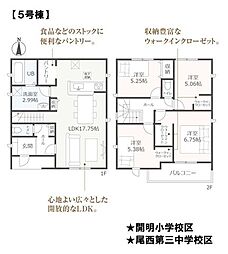 新築戸建　一宮市開明字西屋敷　5号棟　全6棟