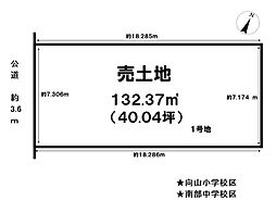 売土地　一宮市中町1丁目　1号地