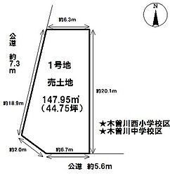 売土地　 一宮市木曽川町外割田字高照寺東　1号地　全3区画