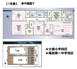 新築戸建 　一宮市北今字西田面一ノ切　1号棟　全2棟