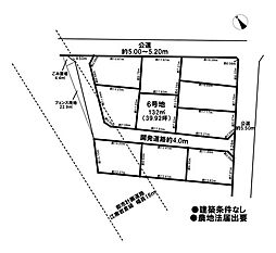 売土地 市街化区域　宮後町砂場東　全10区画　6号地