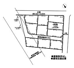 売土地 市街化区域　宮後町砂場東　全10区画　4号地