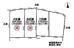 売土地　既存宅地　草井町西　全4区画　C区画