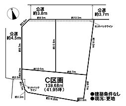 売土地　市街化区域　扶桑町高雄下山　全3区画　C区画