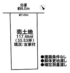 売土地　市街化区域