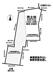 売土地　既存宅地（一部新宅地）