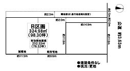 売土地 既存宅地雑種地 時之島帯田 全2区画 B区画
