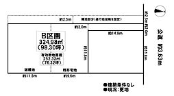 売土地 既存宅地雑種地　時之島帯田　全2区画　Ｂ区画