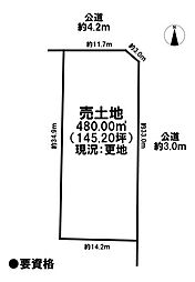 売土地　調整区域