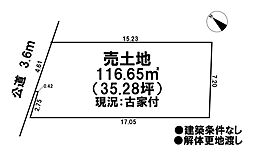 売土地　市街化区域