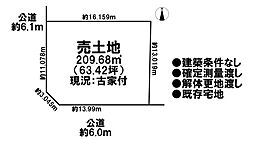 売土地　旧住造法