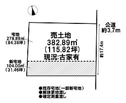 売土地 既存宅地新宅地