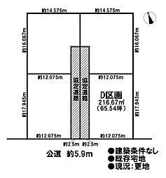 売土地　浅井町西浅井　全4区画　既存宅地　D区画