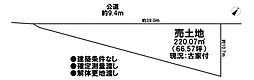 売土地　市街化区域