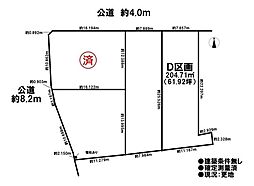 売土地　旧既存宅地　大口町秋田　全4区画　D区画