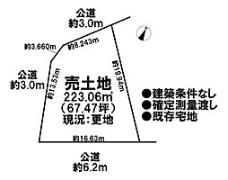 売土地　既存宅地