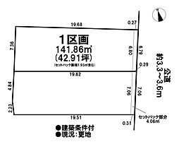 売土地　扶桑町高雄天道　全2区画　1区画