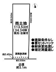 売土地　市街化区域