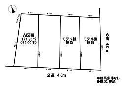 売土地　既存宅地　宮後町上河原　全4区画　A区画