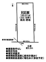 売土地　既存宅地　田代町郷中　全2区画　B区画