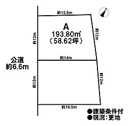 売土地 既存宅地　後飛保町両家　全2区画　Ａ