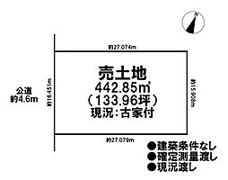 売土地　新宅地