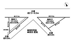 売土地　既存宅地