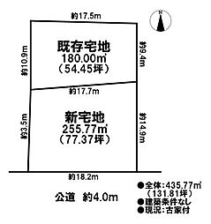 売土地 既存宅地新宅地