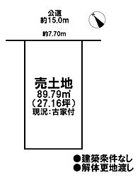 売土地　市街化区域