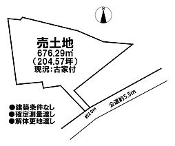 売土地 市街化区域