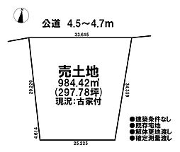 売土地　既存宅地