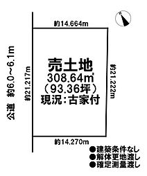 売土地　市街化区域