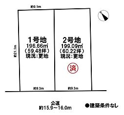 売土地　市街化区域　高屋町遠場　全2区画　1号地