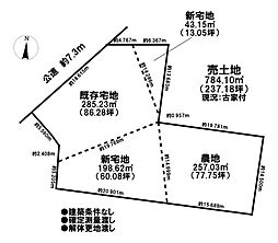 売土地 既存宅地新宅地農地