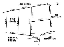 売土地　既存宅地　浅井町大野　全4区画　1号地