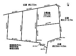 売土地　既存宅地　浅井町大野　全4区画　3号地