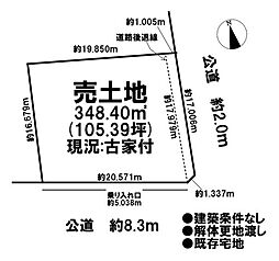 売土地　既存宅地