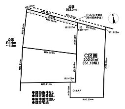 売土地　既存宅地　丹羽郡大口町堀尾跡1丁目　全3区画　C区画
