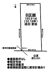 売土地　既存宅地　田代町郷中　全2区画　B区画