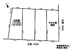 売土地 既存宅地 宮後町上河原 全4区画 A区画