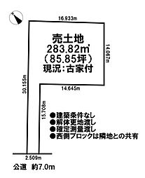 売土地　市街化区域