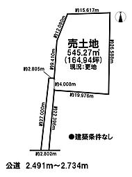 売土地　市街化区域