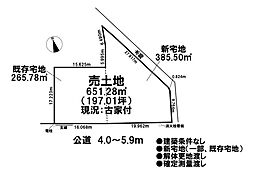 売土地 新宅地(一部、既存宅地)