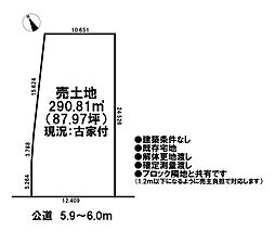 売土地　既存宅地