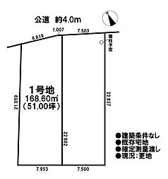 売土地 既存宅地　宮後町上河原　全2区画　1号地