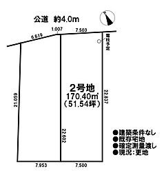 売土地 既存宅地　宮後町上河原　全2区画　2号地