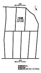 売土地　千秋町穂積宮西　既存宅地　全7区画　F区画
