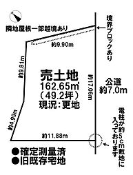 売土地　旧既存宅地